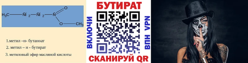 БУТИРАТ GHB  Купить закладки  Гусиноозёрск 