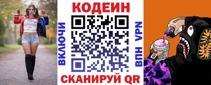 Кодеиновый сироп Lean напиток Lean (лин)  Купить закладки  Гусиноозёрск 